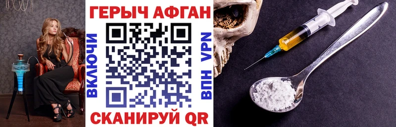 ГЕРОИН хмурый  Мышкин 